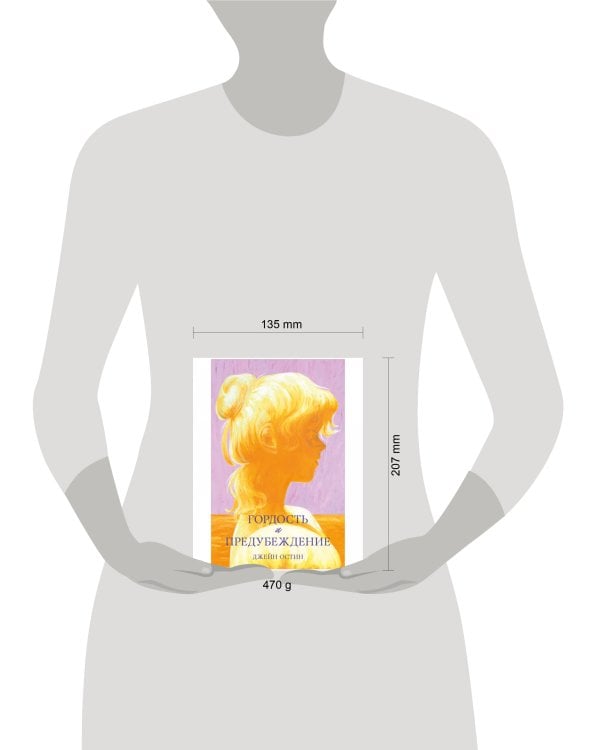 #trendbooks. Гордость и предубеждение/Остин Д.