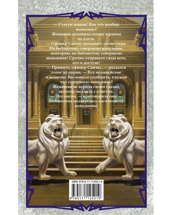 Страна сказок. Столкновение миров