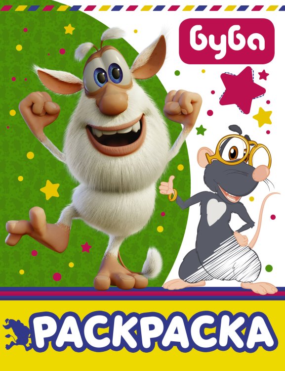Буба Буба. Раскраска (зеленая)