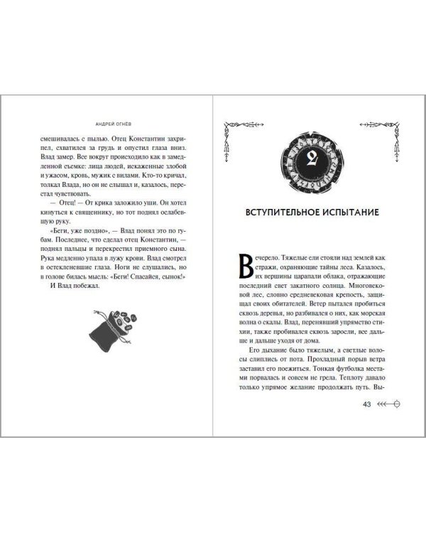 Запретный град (#1)