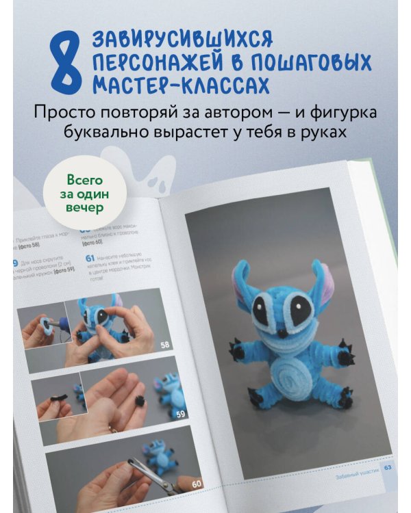 Монстрики из синельной проволоки. Лабубу, вакуку и другие. Пошаговые мастер-классы для детей и взрослых