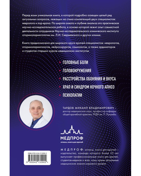 Диагнозы на стыке неврологии и оториноларингологии