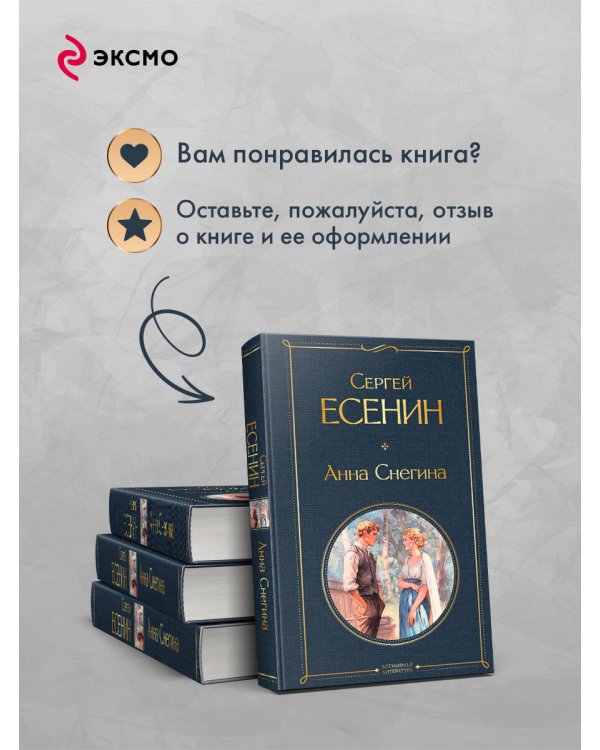 Анна Снегина