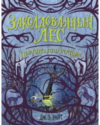 Ловушка для вексари (#2)