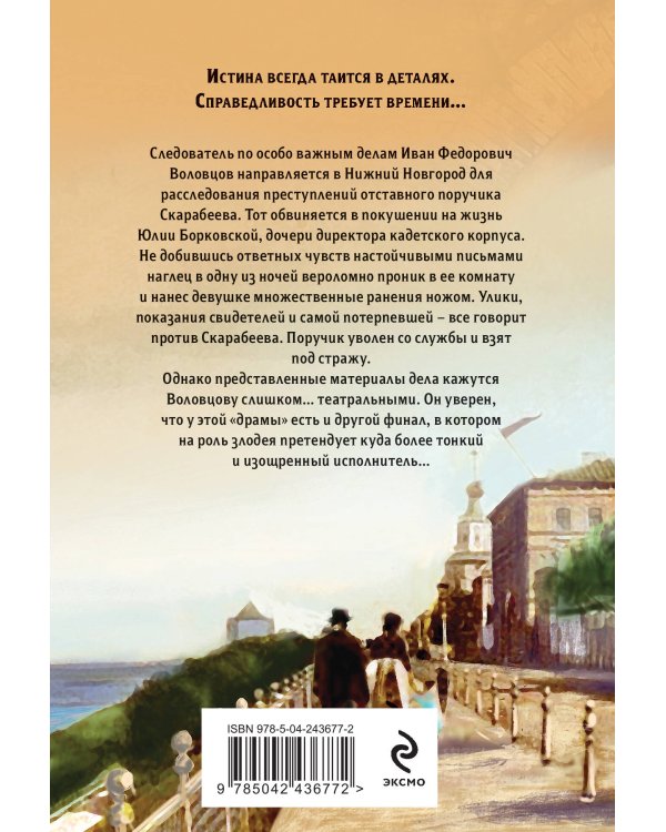 Дополнительное изображение книги «Влюбленный злодей»