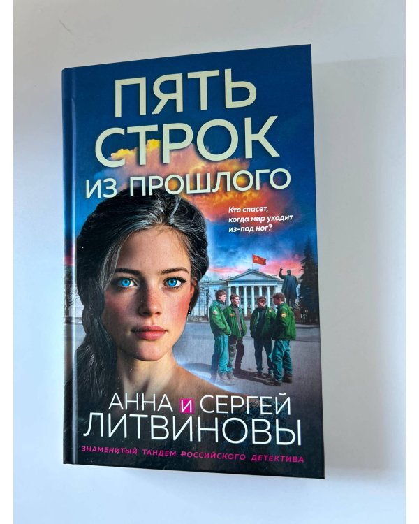 Пять строк из прошлого