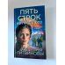Пять строк из прошлого