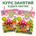 Развиваю мышление, воображение, логику: для детей 2-3 лет. Ч.1