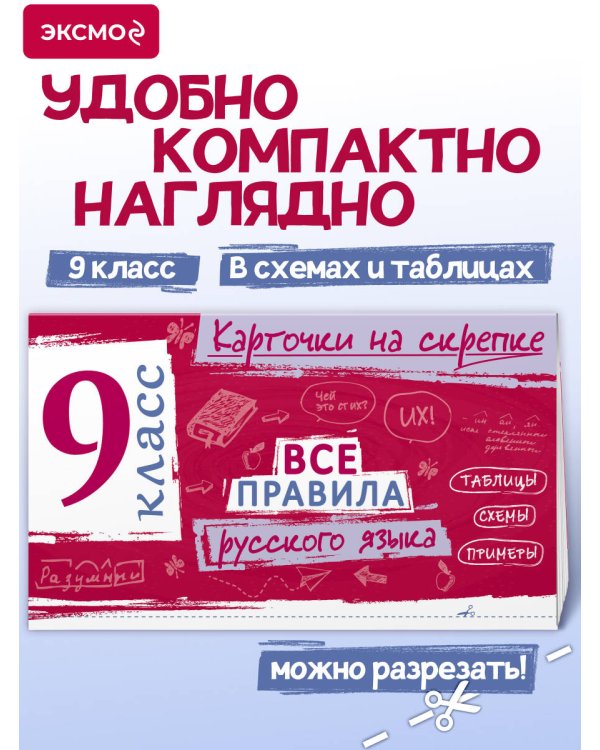 Дополнительное изображение книги «Все правила русского языка. 9 класс»