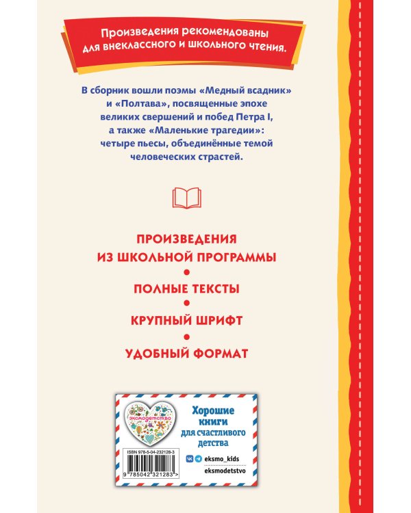 Медный всадник. Поэмы и пьесы (ил. Е. Комраковой)