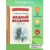 Медный всадник. Поэмы и пьесы (ил. Е. Комраковой)