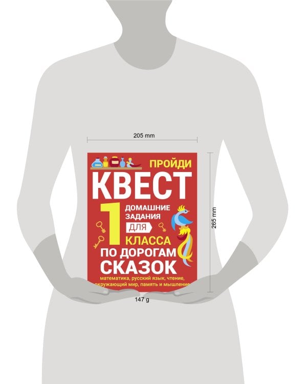 ДОМАШНИЕ ЗАДАНИЯ-КВЕСТ.1 класс. По дорогам сказок
