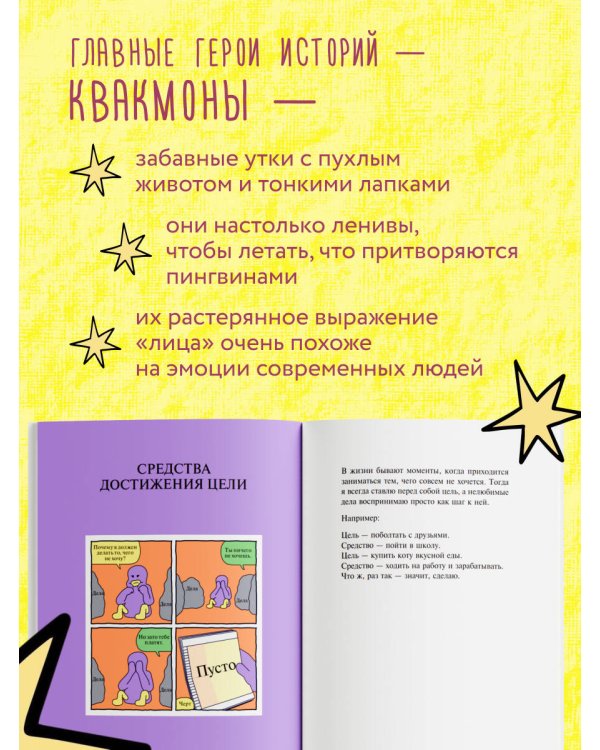 Дополнительное изображение книги «Тяжело, но мы прорвемся! Комикс для повышения самооценки»