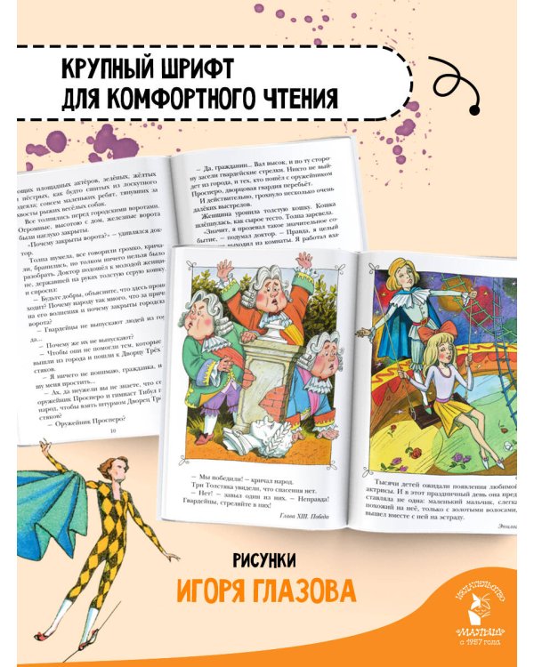 Три толстяка