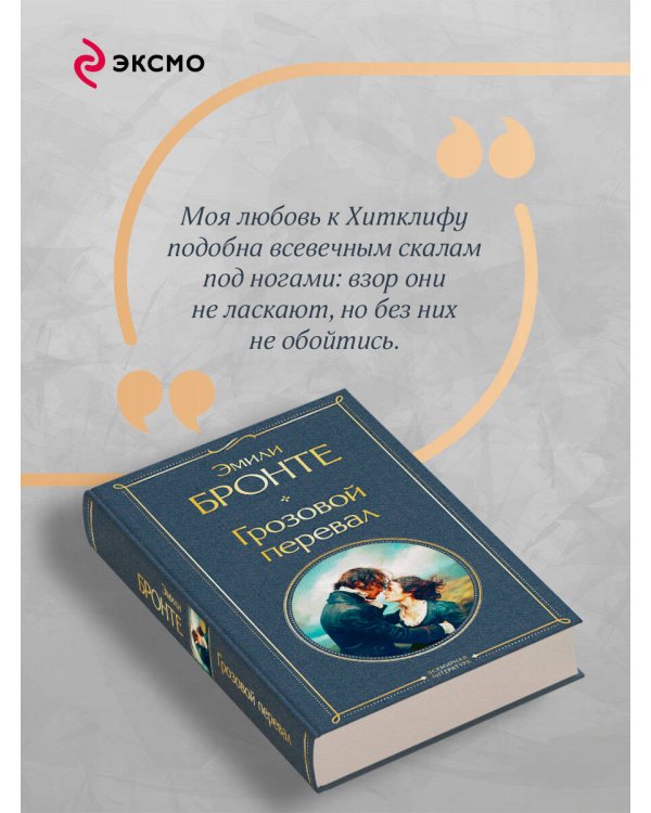Грозовой перевал