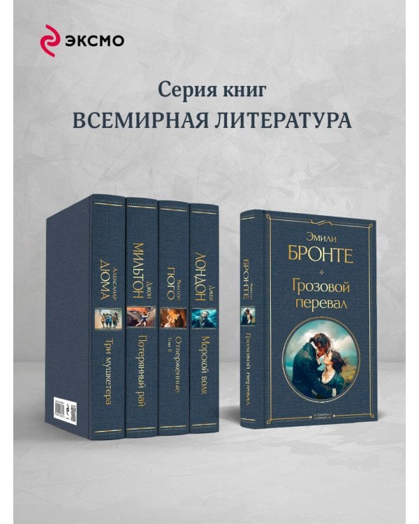 Грозовой перевал