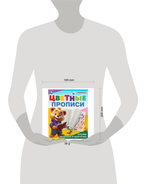 Пишем петельки и крючочки. Цветные прописи. 165х205 мм. Скрепка. 16 стр. Умка в кор.50шт