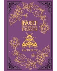 Ковен озера