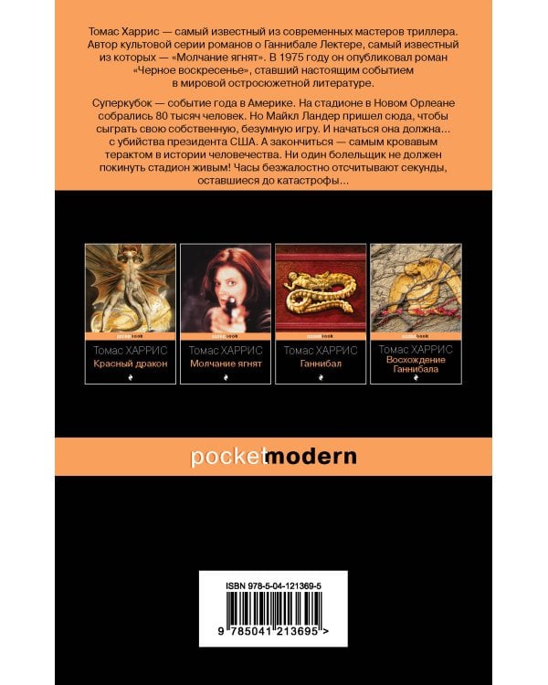 Черное воскресенье