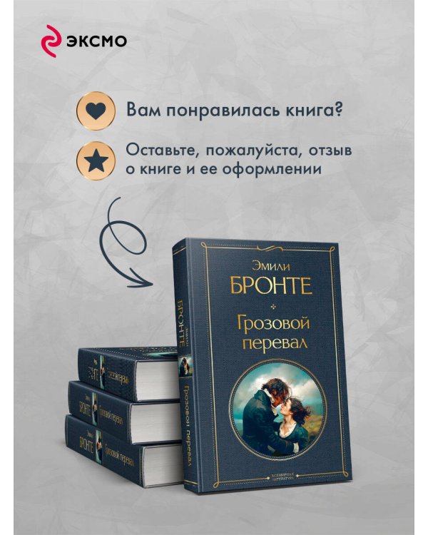 Грозовой перевал