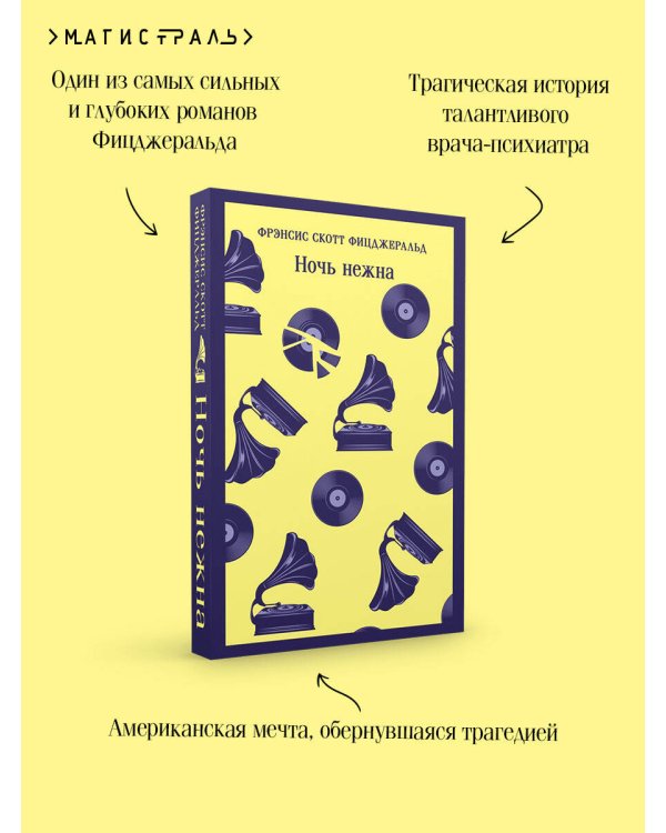 Ночь нежна