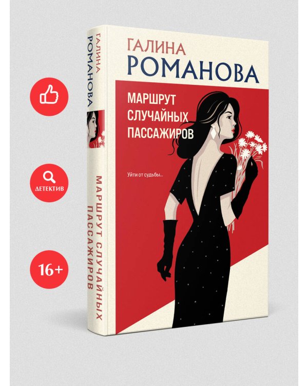Маршрут случайных пассажиров