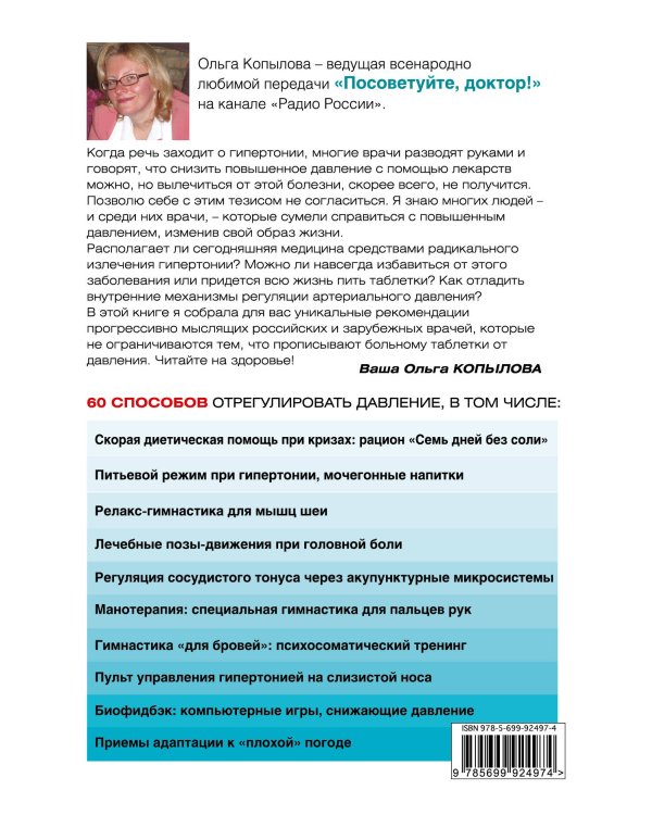 120 на 80. Книга о том, как победить гипертонию, а не снижать давление (комплект)