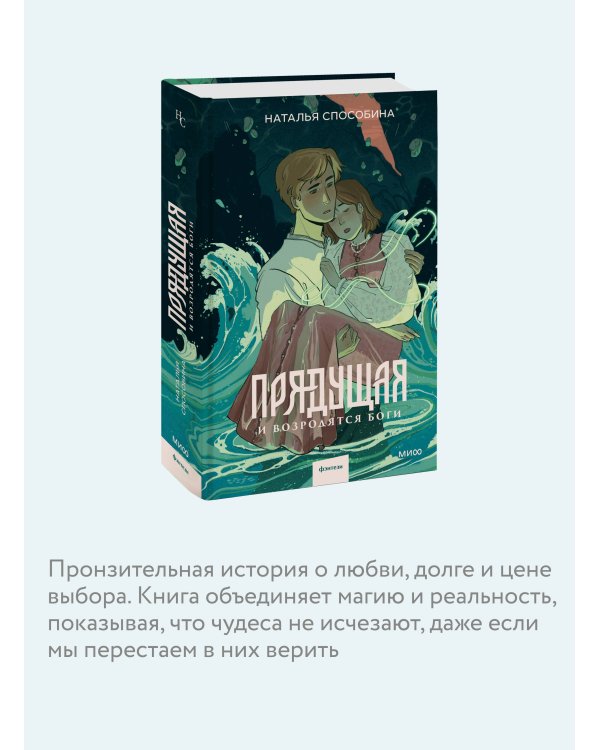 Прядущая. И возродятся боги