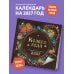 Дополнительное изображение книги «Колесо года. Календарь магических праздников. Календарь настенный на 2027 год (300х300)»