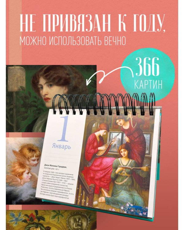 Комплект. Прерафаэлиты. Искусство мечты. (ИК)