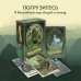 Таро Зачарованного леса (78 карт и руководство по работе с колодой в подарочном оформлении)