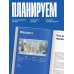 Маршруты. 203 идеи для отдыха в России