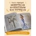 Дополнительное изображение книги «МАКРАМЕ Дарьи Потебня. От шторы до шезлонга. 10 пошаговых мастер-классов по плетению интерьерных вещей»