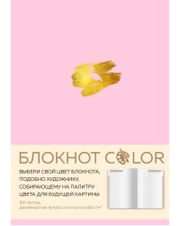 Блокнот Color (розовый). Резинка, тиснение зол. фольгой, искусственная кожа, 80 л, А5