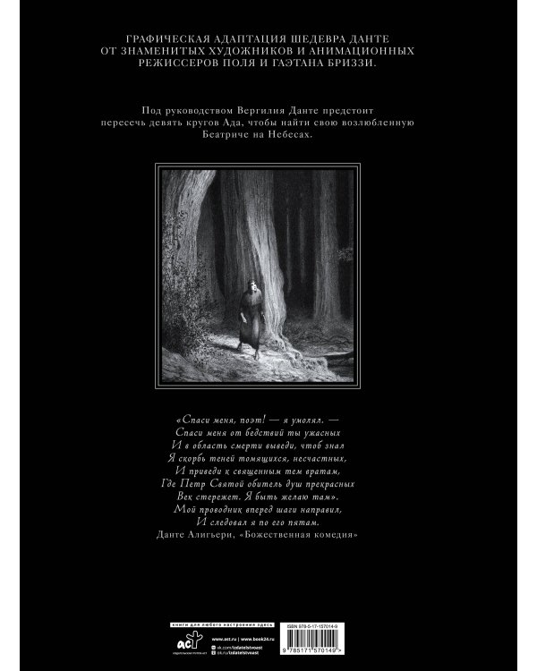Ад Данте. Графический роман