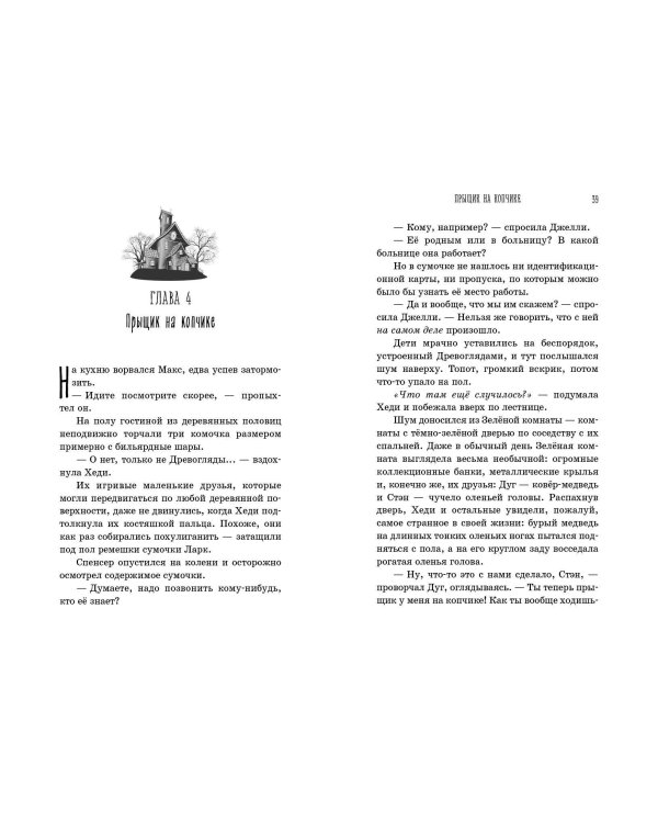 Зачарованное Дерево (#3)