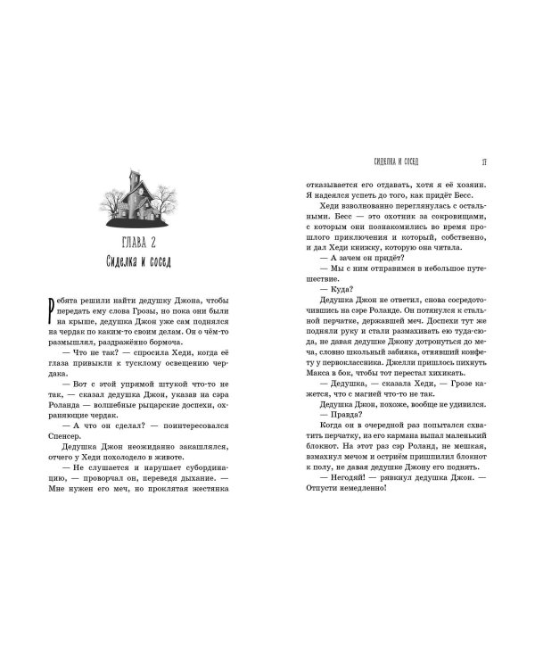 Зачарованное Дерево (#3)