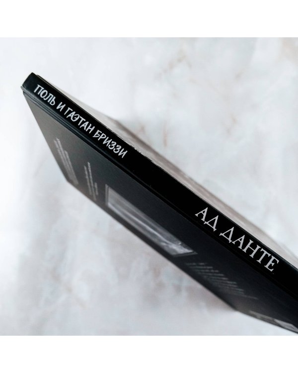 Ад Данте. Графический роман