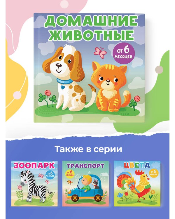 Домашние животные