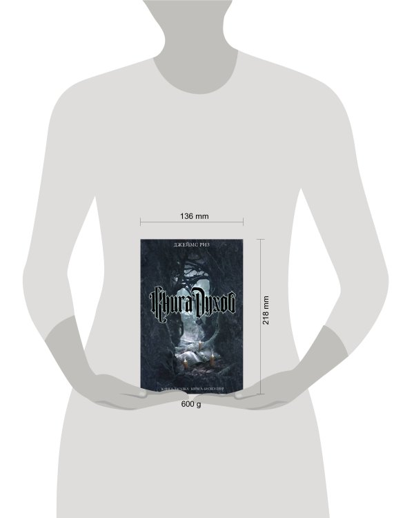 Дополнительное изображение книги «Книга духов»