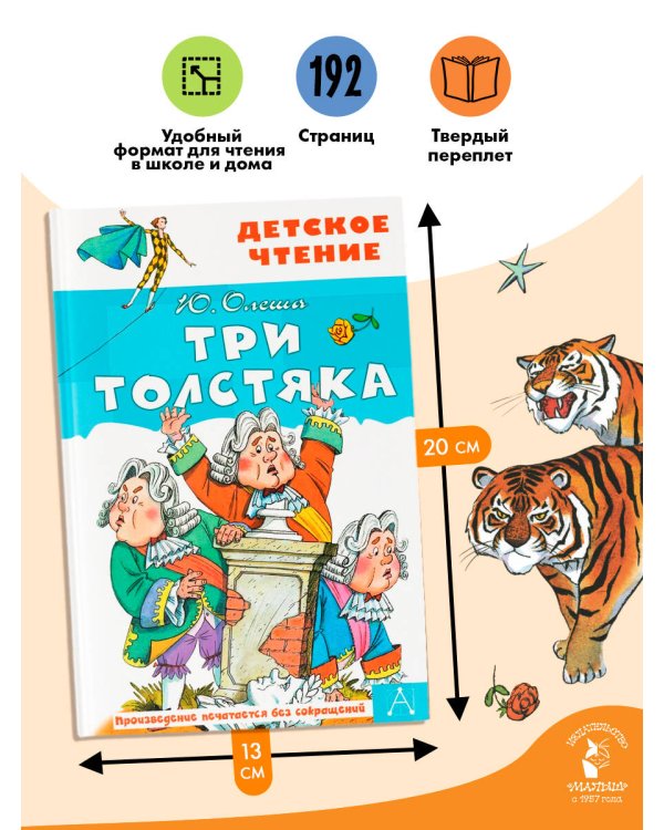 Три толстяка