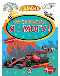 SuperDrive. N РЯ 2501. Я всё могу!