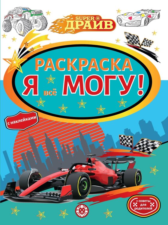 SuperDrive. N РЯ 2501. Я всё могу!