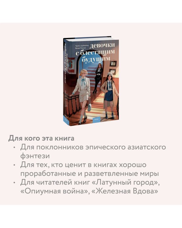 Девочки с блестящим будущим