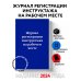 Журнал регистрации инструктажа на рабочем месте