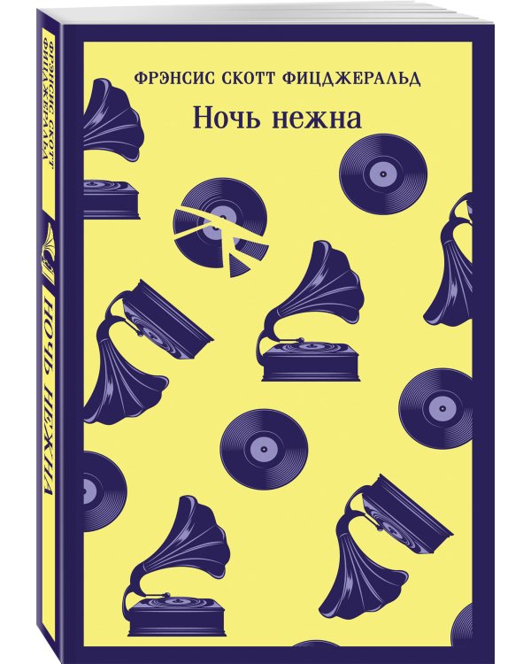 Ночь нежна