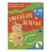 Дополнительное изображение книги «Умножение и деление: 8-10 лет»