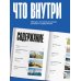 Маршруты. 203 идеи для отдыха в России