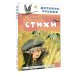 Стихи