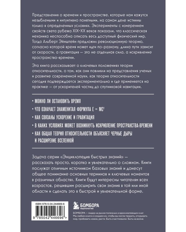 Теория относительности. Для тех, кто хочет все успеть